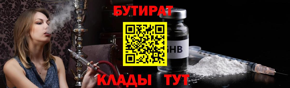 БУТИРАТ бутандиол Барабинск