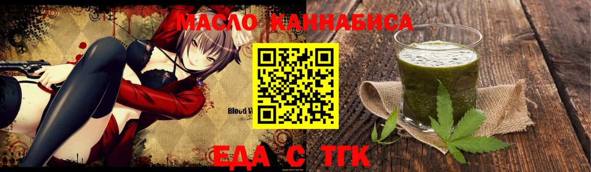 Еда ТГК марихуана  Вход с VPN  Барабинск 