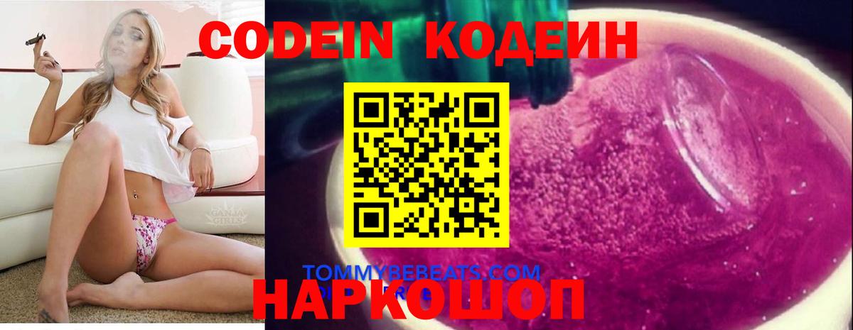 Codein напиток Lean (лин) Барабинск