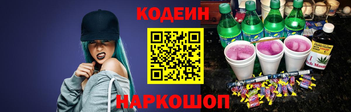 Кодеин напиток Lean (лин)  Вход с VPN  Кодеиновый сироп Lean напиток Lean (лин)  Барабинск 