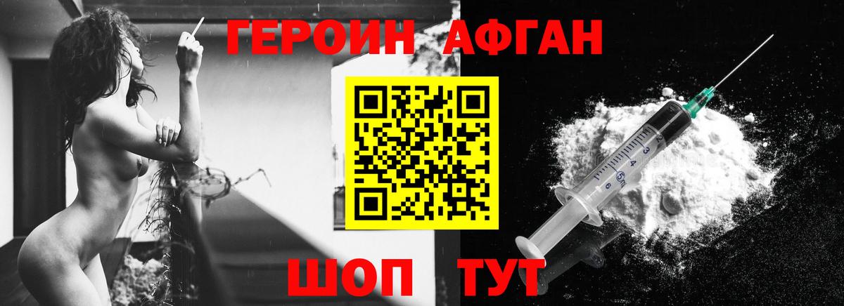 Барабинск  Героин афганец  Героин  Вход с VPN 